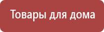 электростимулятор чрескожный НейроДэнс Пкм