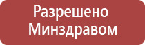 физиотерапевтический аппарат Меркурий