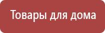 Дэнас выносные электроды