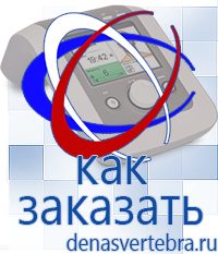 Скэнар официальный сайт - denasvertebra.ru Лечебные одеяла ОЛМ в Нижнем Новгороде