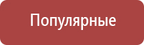 Дэнас Пкм при пневмонии