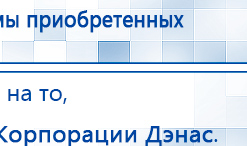 ЧЭНС-Скэнар купить в Нижнем Новгороде, Аппараты Скэнар купить в Нижнем Новгороде, Скэнар официальный сайт - denasvertebra.ru