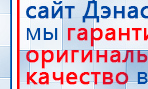 Кабель для подключения электродов к Скэнару купить в Нижнем Новгороде, Электроды Скэнар купить в Нижнем Новгороде, Скэнар официальный сайт - denasvertebra.ru