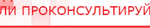 купить Пояс-электрод для аппаратов Дэнас - Электроды Дэнас Скэнар официальный сайт - denasvertebra.ru в Нижнем Новгороде